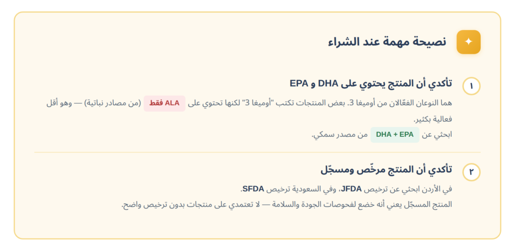  نصيحة مهمة عند شراء أوميغا 3 للأطفال — تأكدي من DHA و EPA والترخيص