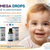 D-Omega Drops Arabic Flyer, Available In Jordan Pharmacies D-Omega Drops Arabic flyer, available in Jordan pharmacies