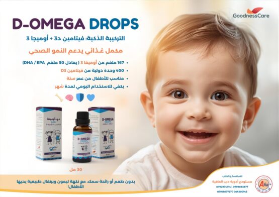 D-Omega Drops Arabic Flyer, Available In Jordan Pharmacies D-Omega Drops Arabic flyer, available in Jordan pharmacies